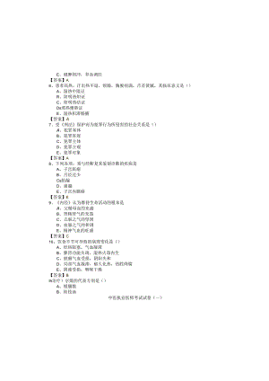 中医执业医师考试试卷(共五卷).docx