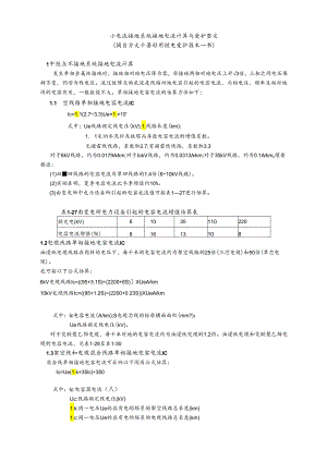 21-小电流接地系统接地电流计算与保护整定.docx