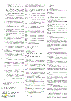 电大国际经济法形成性考核册2024年11月.docx