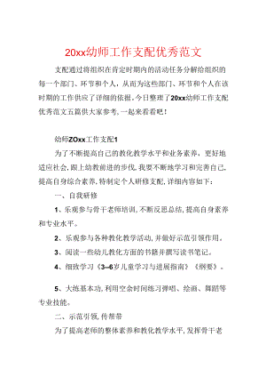 20xx幼师工作计划优秀范文.docx