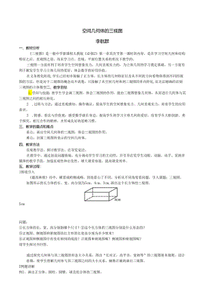 3)1.2.2空间几何体的三视图教案.docx