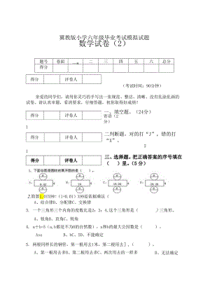 冀教版春季期小学六年级毕业考试模拟试题 .docx