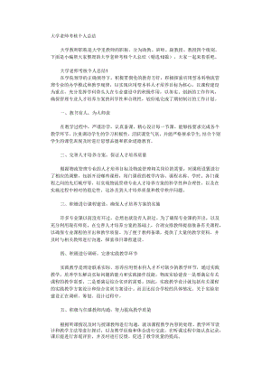 大学老师考核个人总结.docx