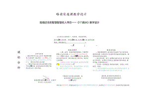 5.略读实践课：《跳水》教学设计.docx