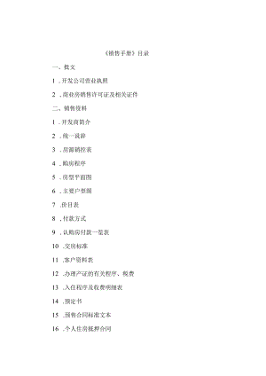 销售管理中心管理制度手册.docx