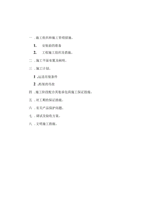 自动扶梯施工方案.docx