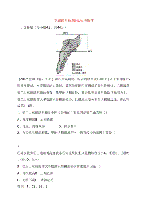 专题提升练测试练习题 地壳运动规律.docx