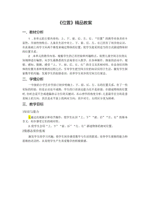 《位置》精品教案.docx