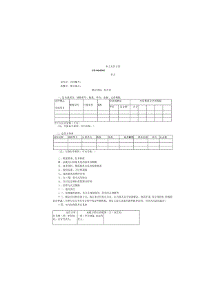 加工定作合同（标准版）.docx