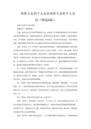 表彰大会的个人总结.docx