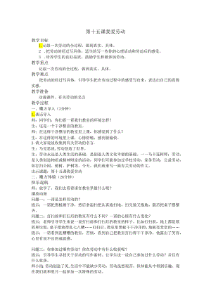我爱劳动.docx