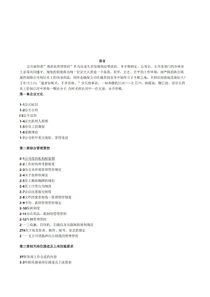 XX公司员工基本管理手册范文.docx