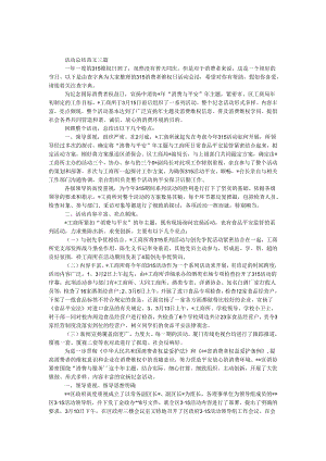3.15活动总结范文三篇.docx