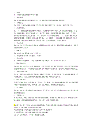大学科目《采煤概论》复习资料.docx