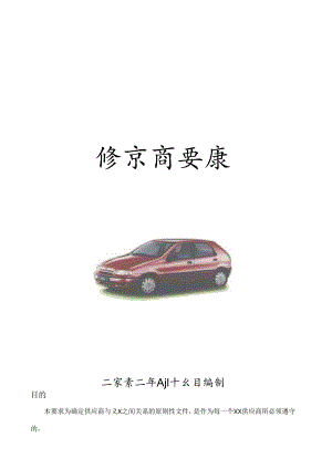 X汽车厂商供应商质量要求.docx