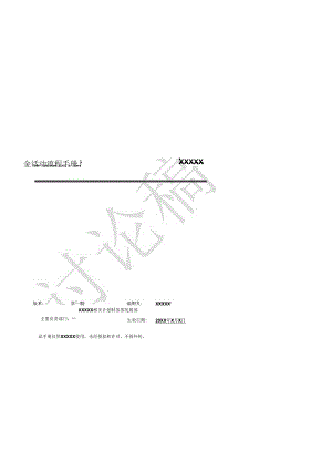 X企业资金活动流程手册范本.docx