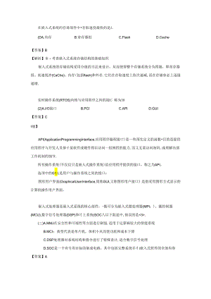 2016年下半年 系统架构设计师 答案详解.docx