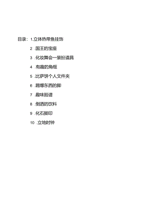 艺术创想(一)分析和总结.docx