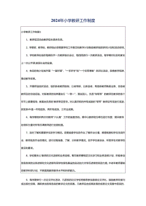 2024年小学教研工作制度.docx