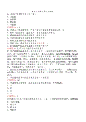 木工技能考试考试资料五.docx