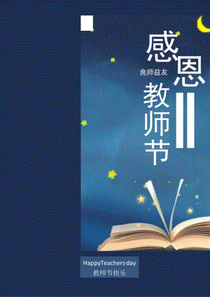 教师节海报宣传.docx