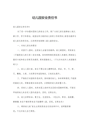 幼儿园安全责任书.docx