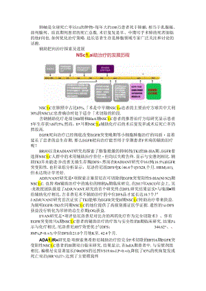 NSCLC围手术期靶向治疗与NSCLC围术期免疫治疗进展.docx