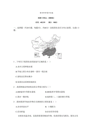 第四章 中国的主要产业 学情评估卷(含答案).docx