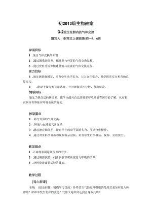 3-2发生在肺内的气体交换.docx