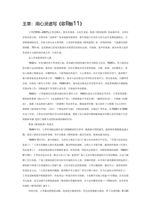 王莘：用心灵谱写《歌唱祖国》.docx
