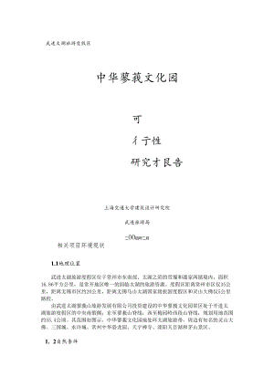 X文化园可行性研究报告.docx
