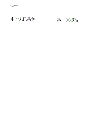 GBT 43673-2024 非金属敷缆复合连续油管.docx