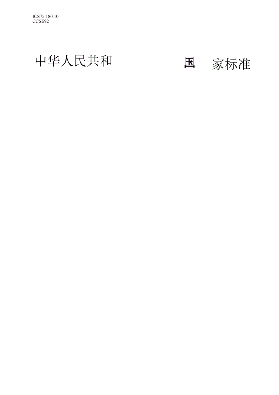 GBT 43673-2024 非金属敷缆复合连续油管.docx_第1页