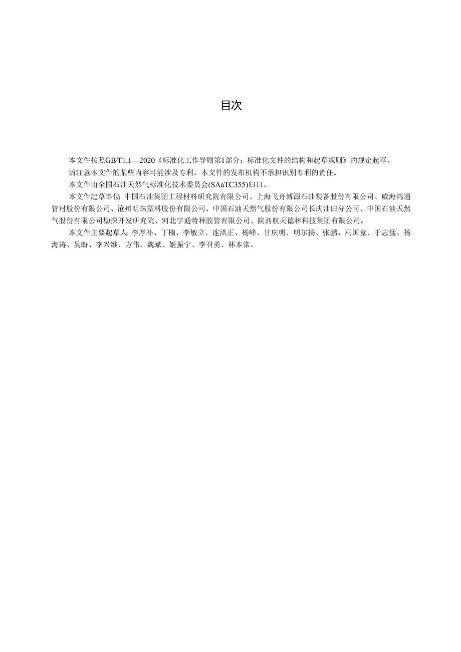 GBT 43673-2024 非金属敷缆复合连续油管.docx_第3页