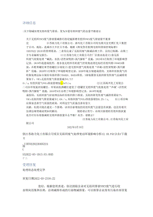 关于削减治理无组织废气排放变为少量有组织废气的总量平衡请示.docx