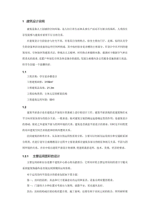 4正文(某学校宿舍楼设计).docx