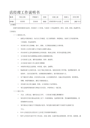 BM工作说明书（2）范文模板.docx