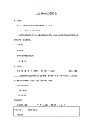 2024年务工证明书.docx