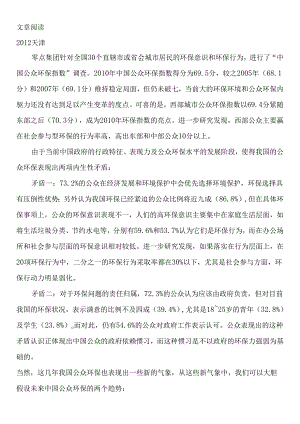 天津选调生-天津市的篇章阅读.docx