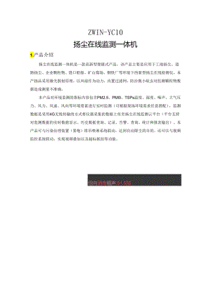 扬尘在线监测一体机.docx