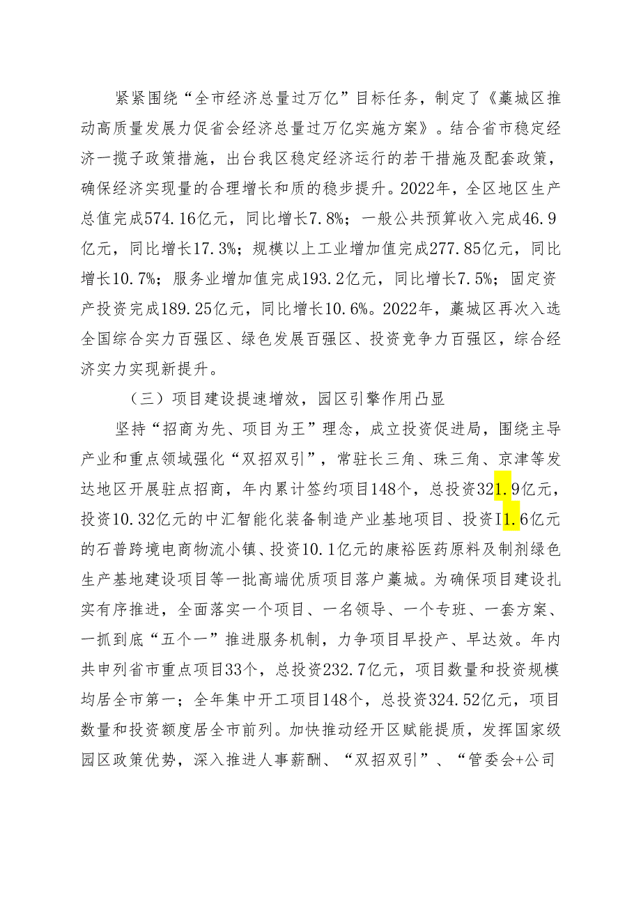 石家庄市藁城区2022年国民经济和社会发展计划执行情况及2023年计划草案的报告.docx_第2页