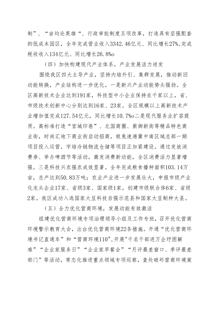 石家庄市藁城区2022年国民经济和社会发展计划执行情况及2023年计划草案的报告.docx_第3页