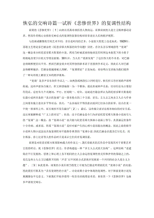 恢弘的交响诗篇——试析《悲惨世界》的复调性结构.docx
