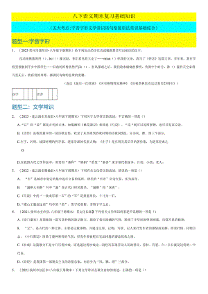期末复习 基础知识练习（五大考点：字音字形 文学常识 语句衔接 语法常识基础综合）.docx