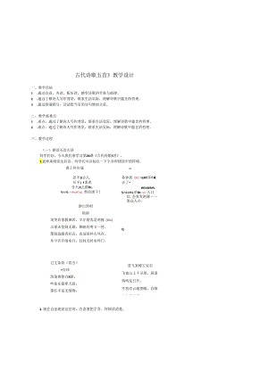 《古代诗歌五首》课堂梳理.docx
