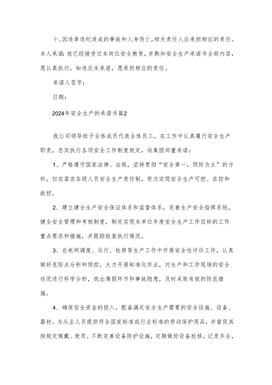 2024年安全生产的承诺书(35篇).docx_第2页