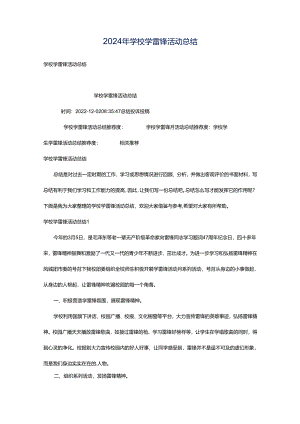 2024年学校学雷锋活动总结.docx