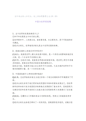 初中道法核心知识点：初三简答题整理汇总（第二弹）.docx
