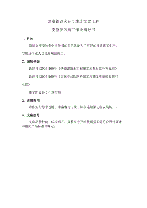 2支座安装施工作业指导书.docx