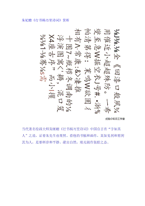 朱屺瞻《行书杨万里诗词》赏析.docx